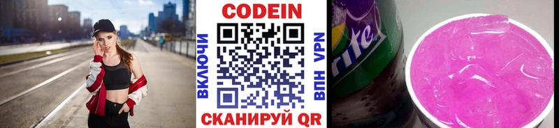 Кодеиновый сироп Lean напиток Lean (лин) hydra Заполярный